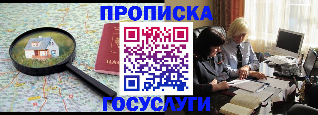 прописка 2025 в Владикавказе